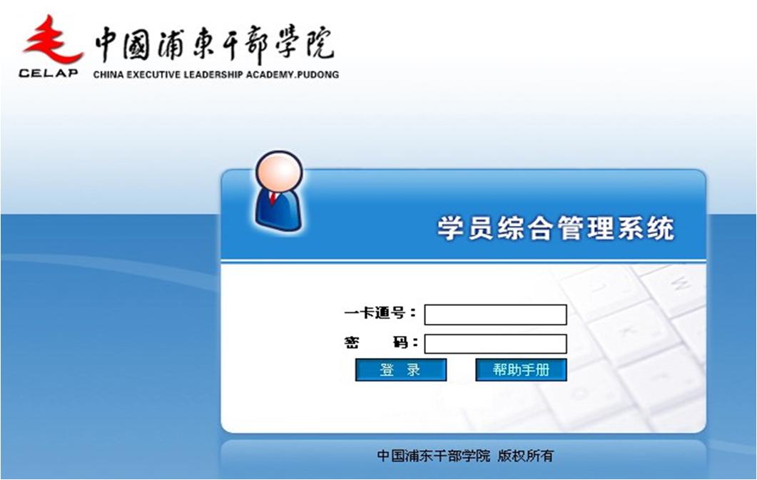 中国浦东干部学院 数字校园导航